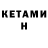 КЕТАМИН VHQ Dmitriynegoy Go
