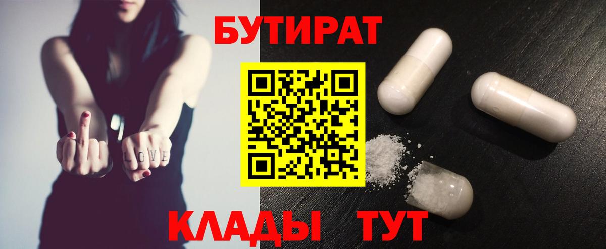 Шумерля  БУТИРАТ BDO 33%  БУТИРАТ  Вход с VPN 