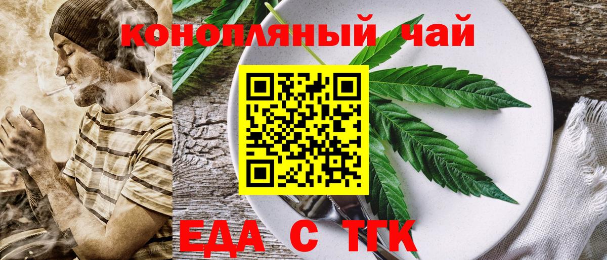 Еда ТГК конопля  Вход с VPN  Шумерля 