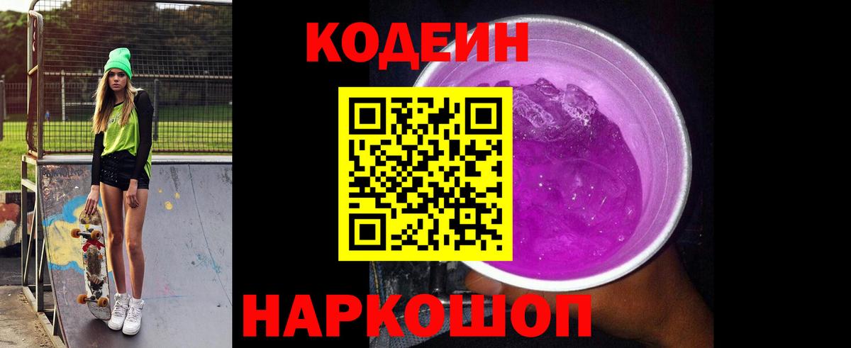 Шумерля  Codein Purple Drank  Вход с VPN 