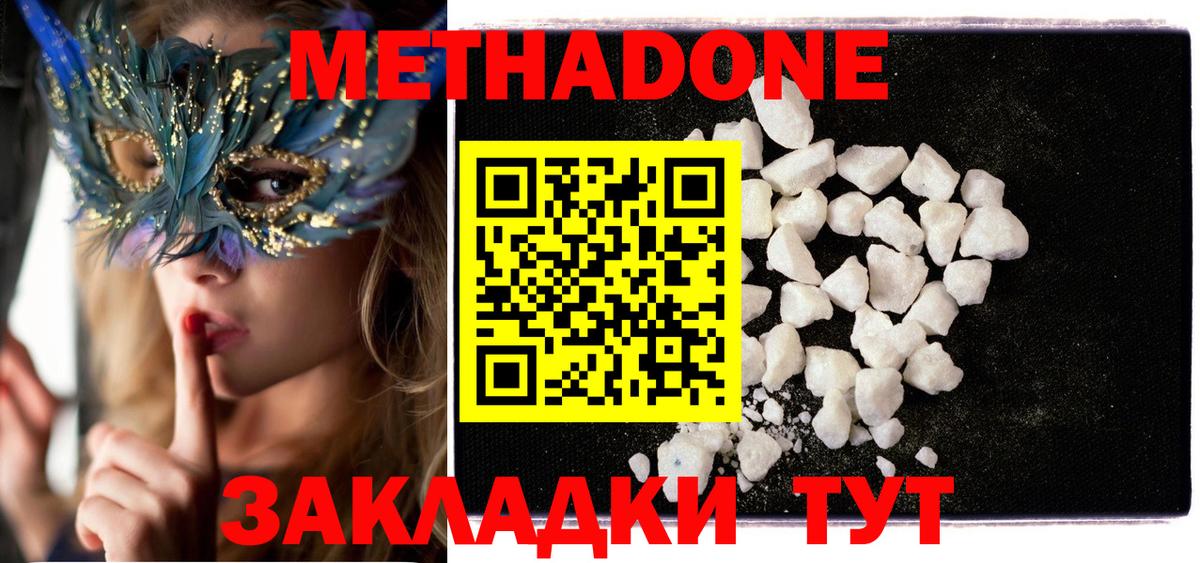 МЕТАДОН мёд  Вход с VPN  Шумерля 