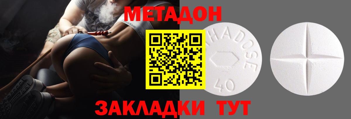 Метадон кристалл Шумерля