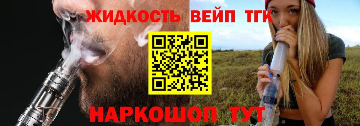 Дистиллят ТГК жижа Шумерля